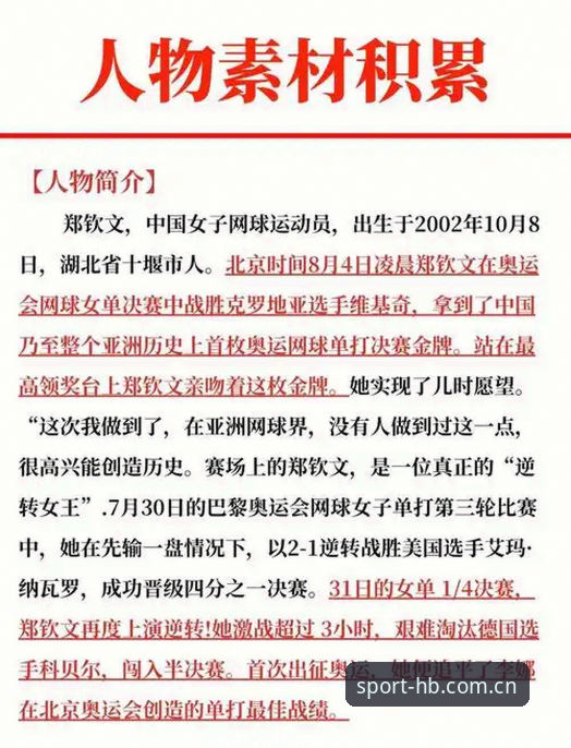 郑钦文外卡逆袭战复盘：从排名153到晋级第二轮，完整观赛指南